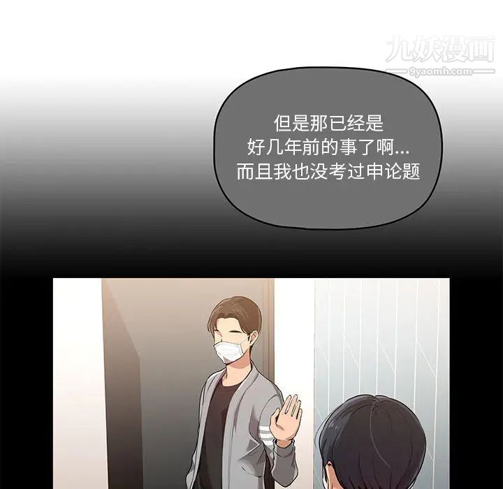 疫情期間的家教生活第1話