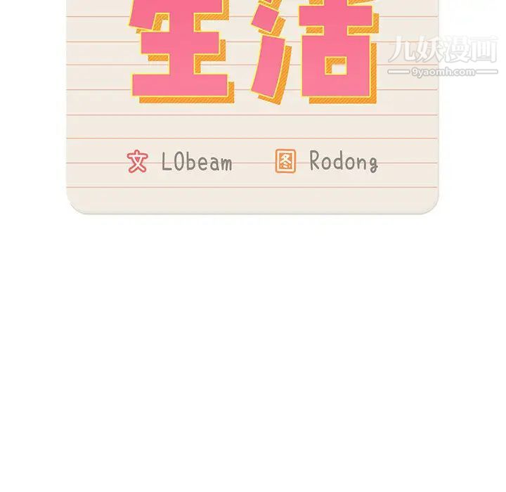 疫情期間的家教生活第1話