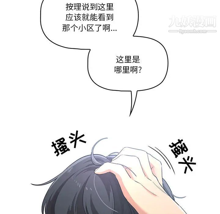 疫情期間的家教生活第1話