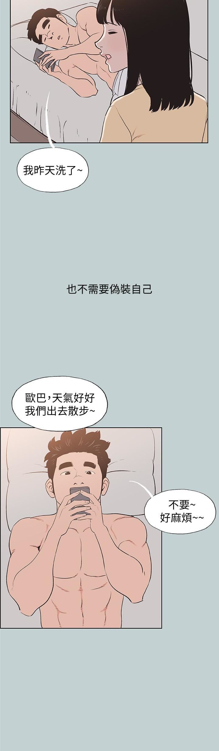 適合劈腿的好日子第121話-嘗試錯誤