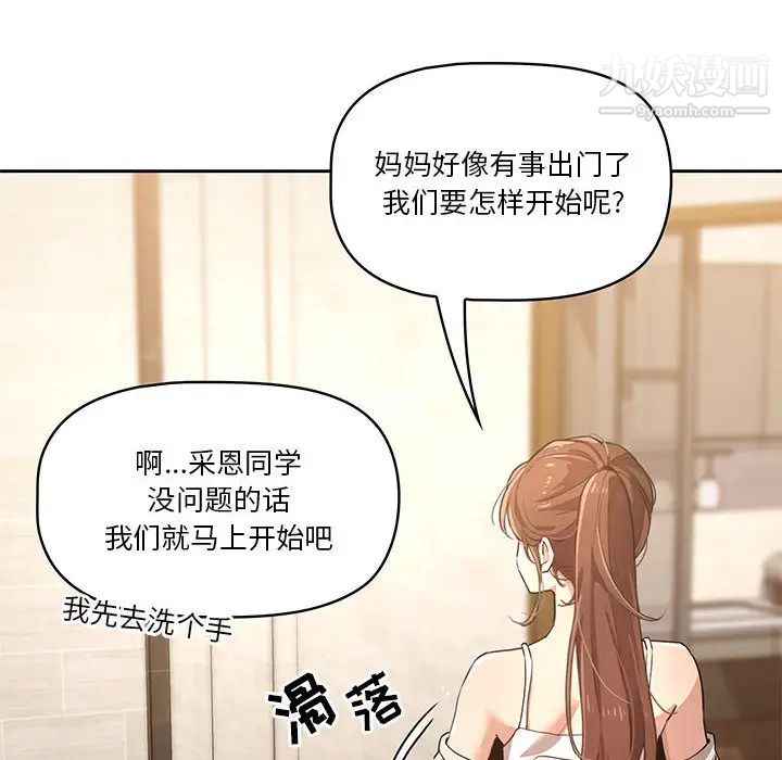 疫情期间的家教生活第1话