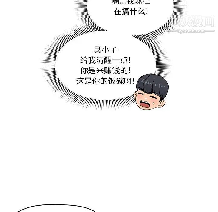疫情期间的家教生活第1话