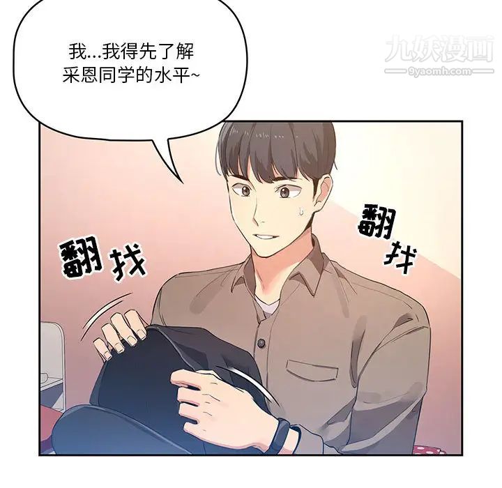 疫情期間的家教生活第1話