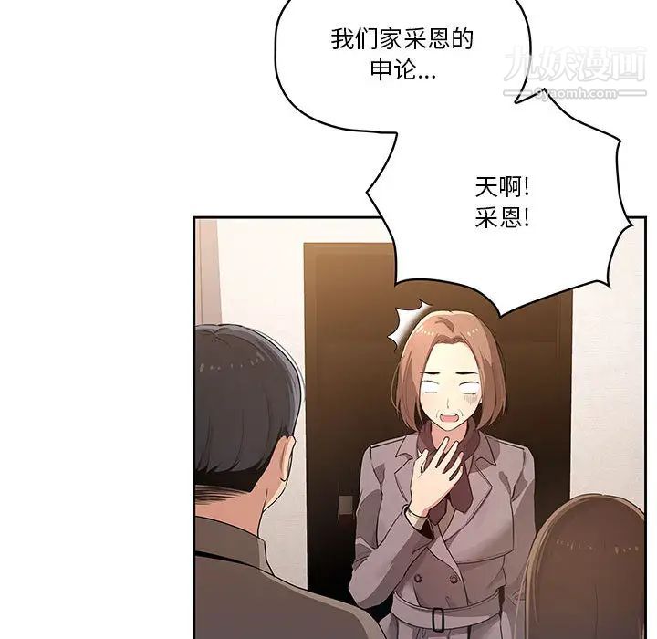 疫情期間的家教生活第1話