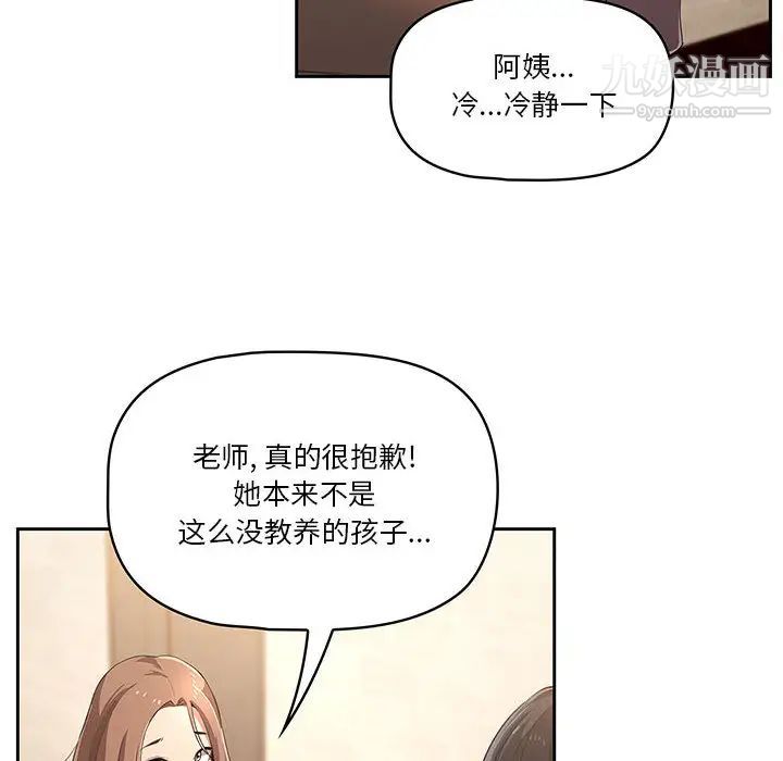 疫情期間的家教生活第1話