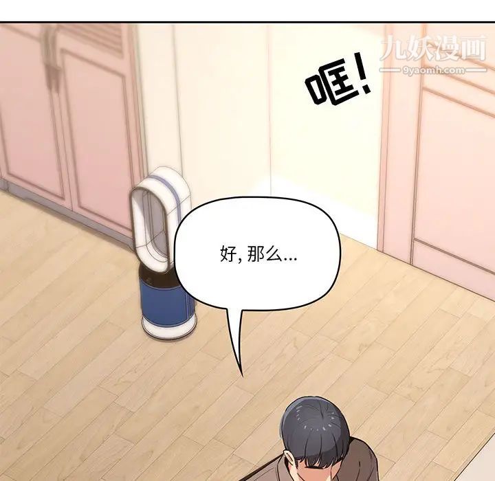 疫情期間的家教生活第1話