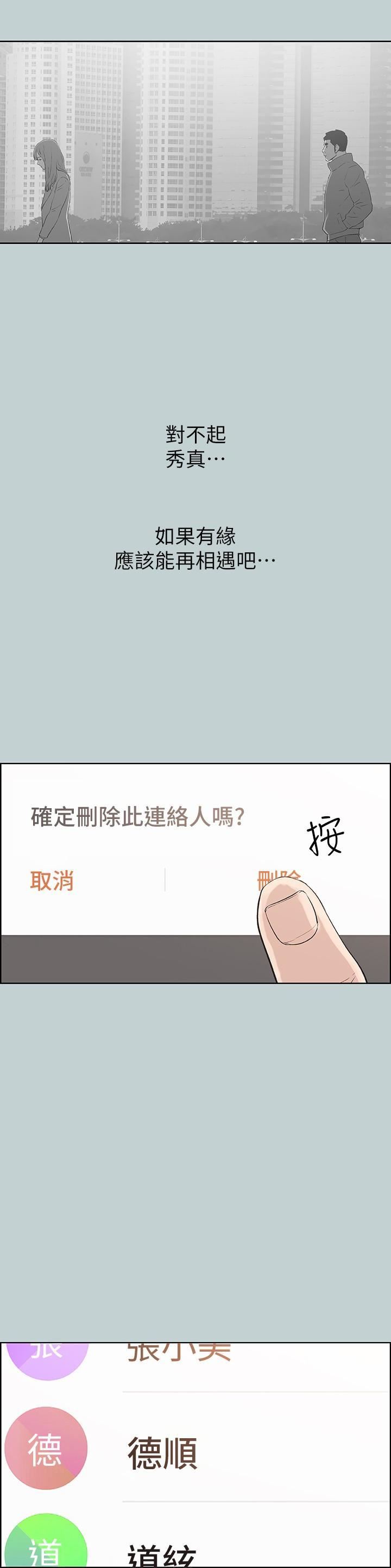 適合劈腿的好日子第124話-我的女人