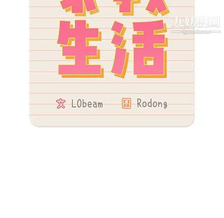 《疫情期间的家教生活》第2话