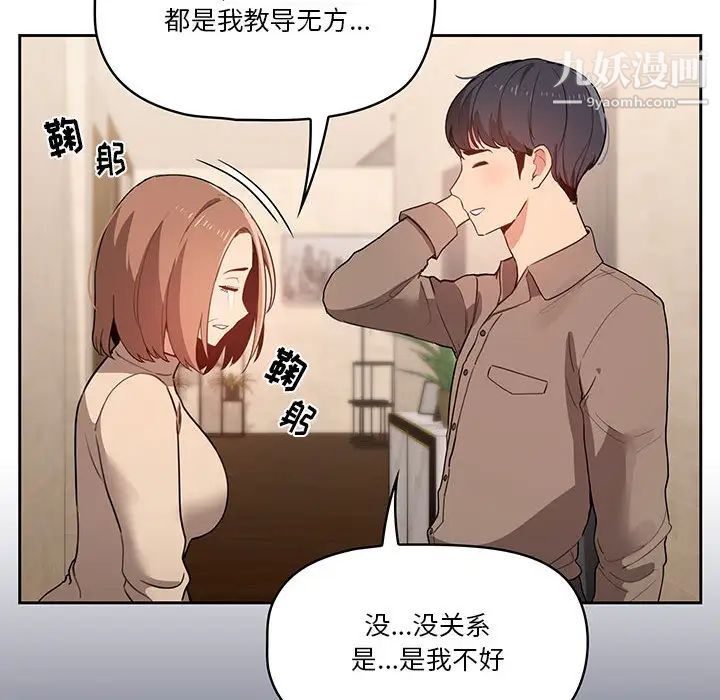 疫情期间的家教生活第2话