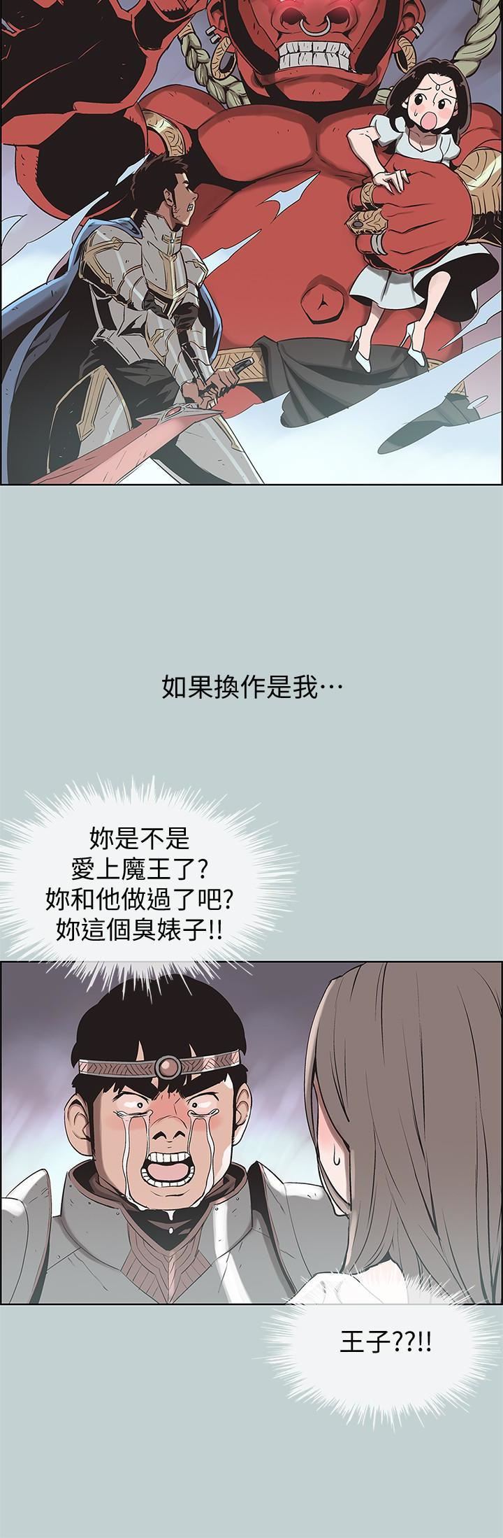适合劈腿的好日子第126话-王子与公主