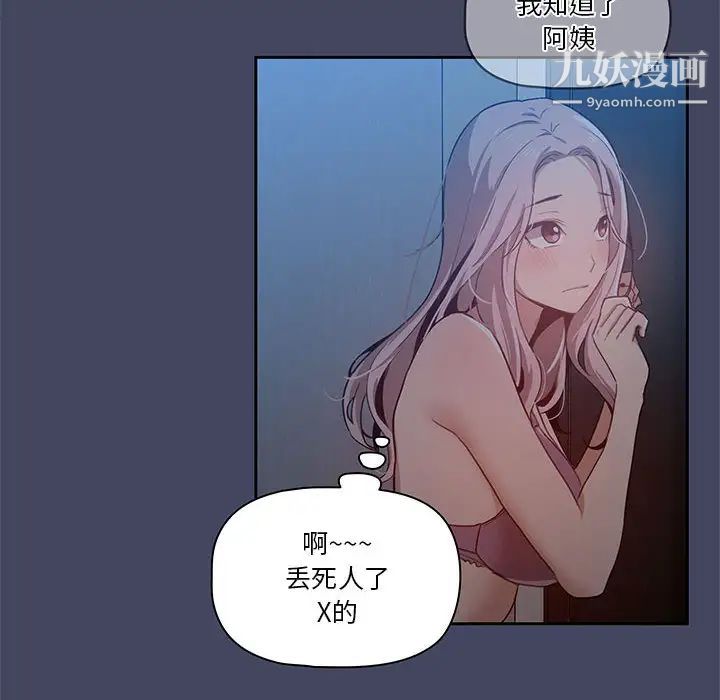 《疫情期间的家教生活》第2话