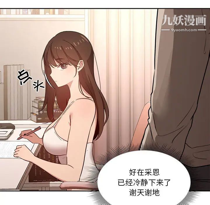 《疫情期间的家教生活》第2话