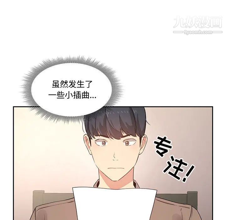 疫情期间的家教生活第2话