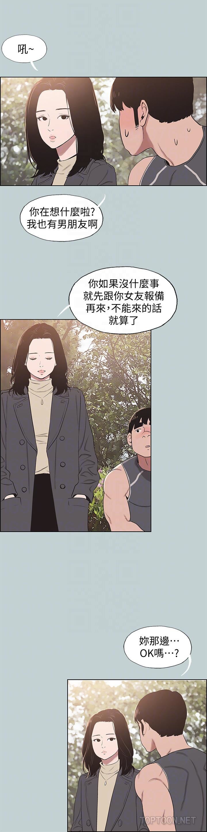 《适合劈腿的好日子》第126话-王子与公主