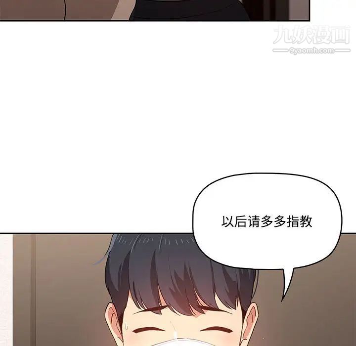 疫情期间的家教生活第2话