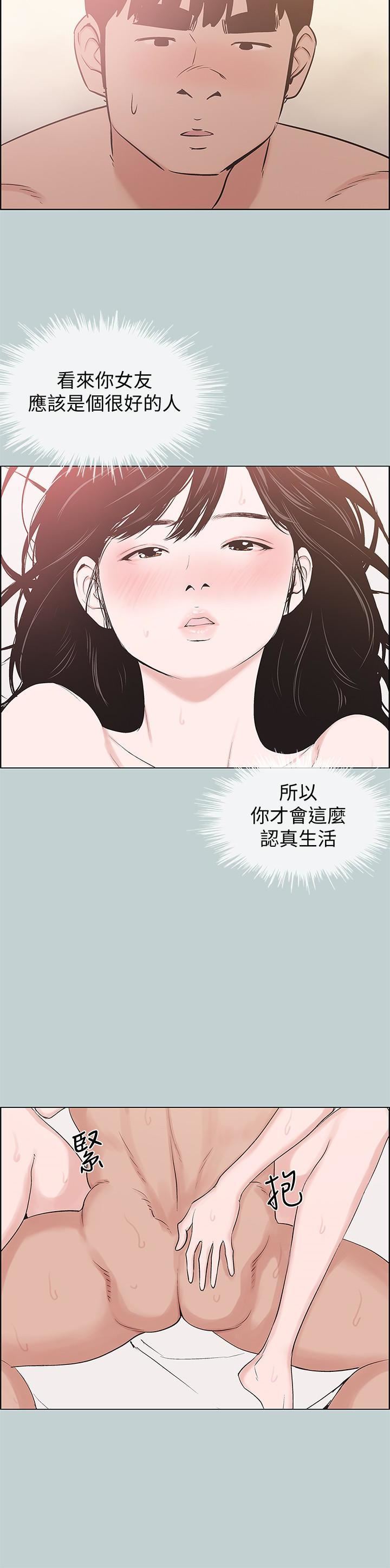 適合劈腿的好日子第127話-我現在的女人