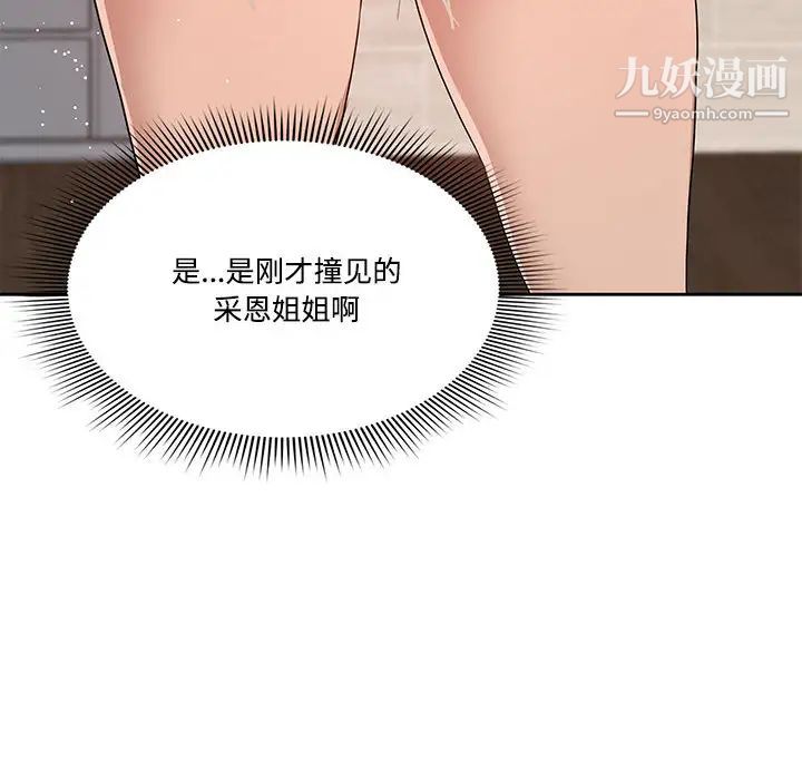 疫情期间的家教生活第2话