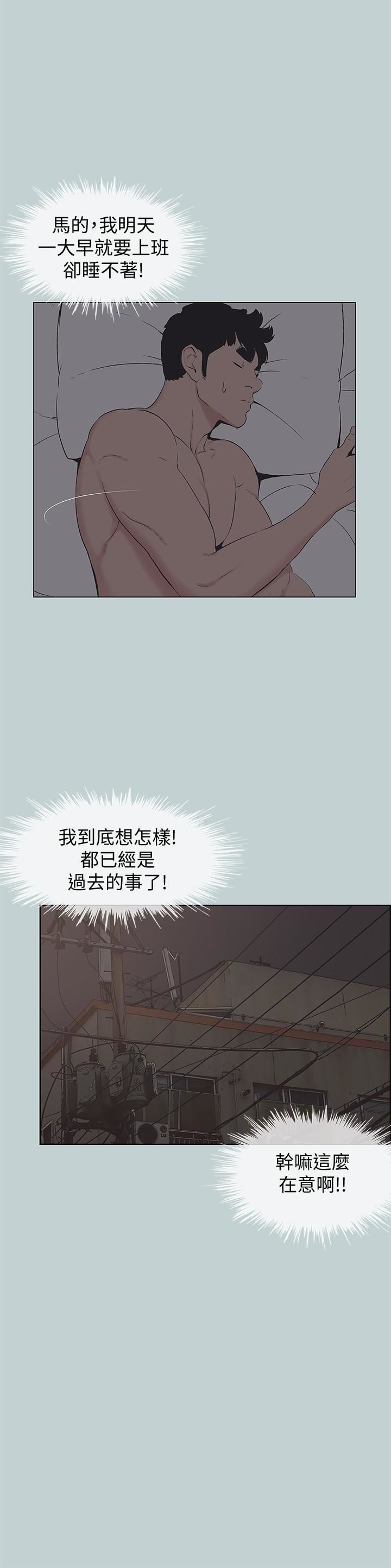 适合劈腿的好日子第127话-我现在的女人