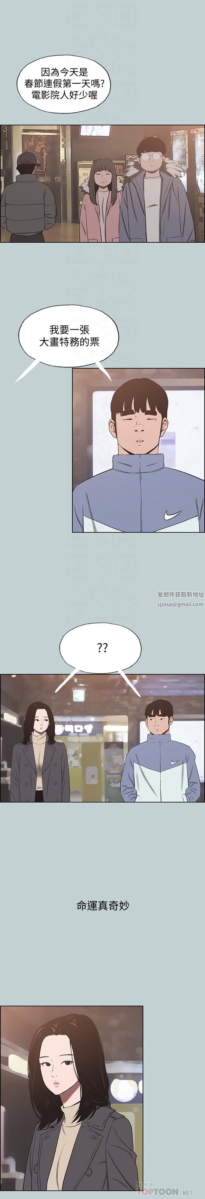 適合劈腿的好日子第128話-命中註定的偶然