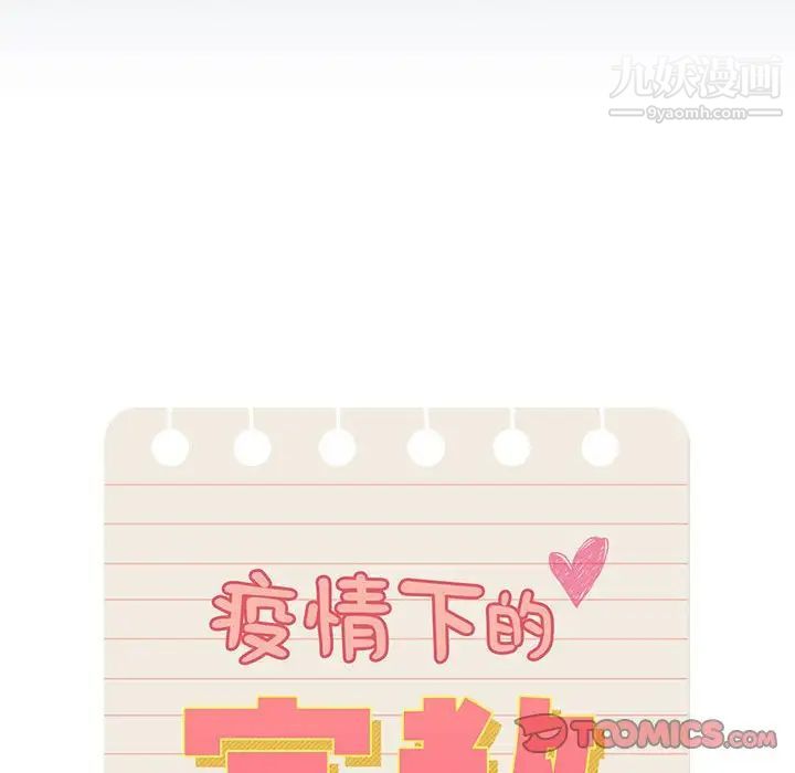 疫情期間的家教生活第3話