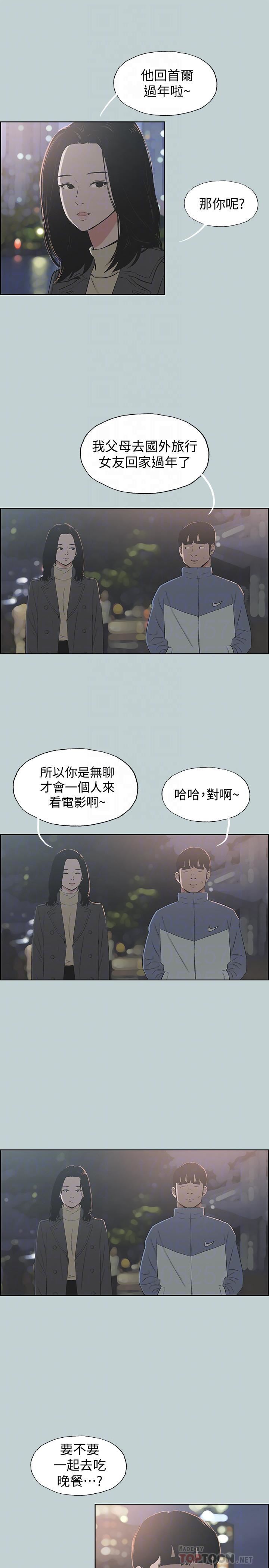 《适合劈腿的好日子》第128话-命中註定的偶然