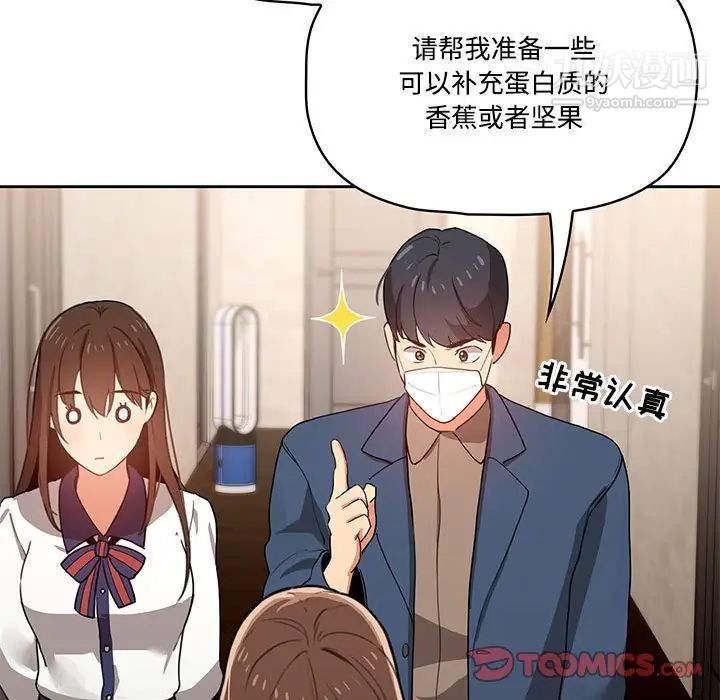 疫情期間的家教生活第3話