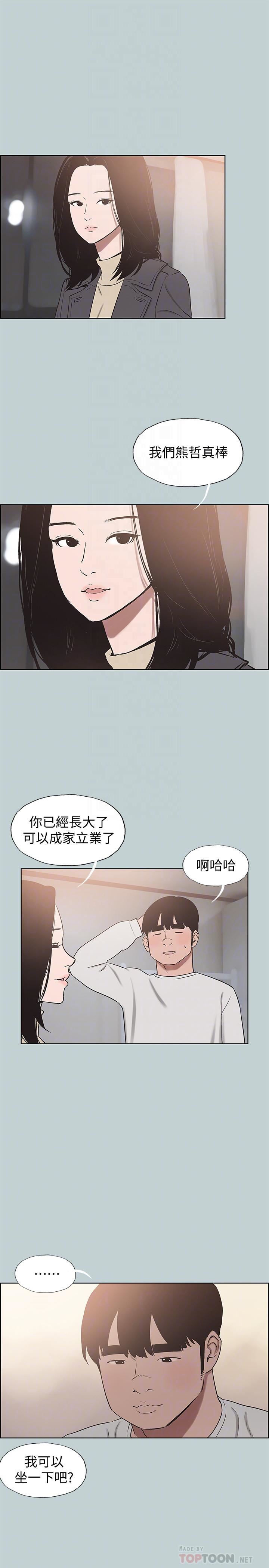 适合劈腿的好日子第128话-命中註定的偶然
