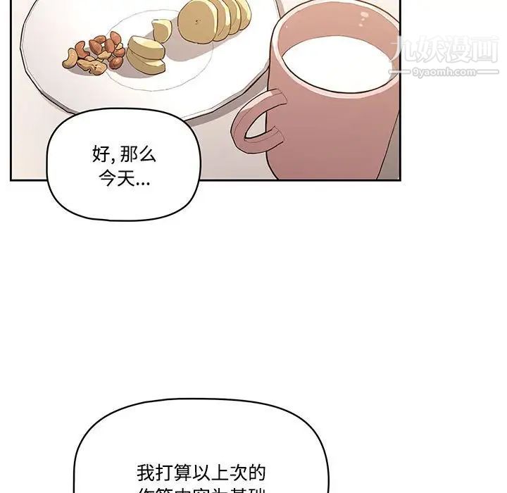 疫情期间的家教生活第3话
