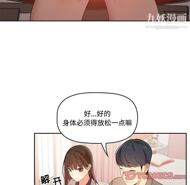 疫情期间的家教生活第3话