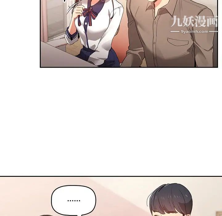 疫情期間的家教生活第3話
