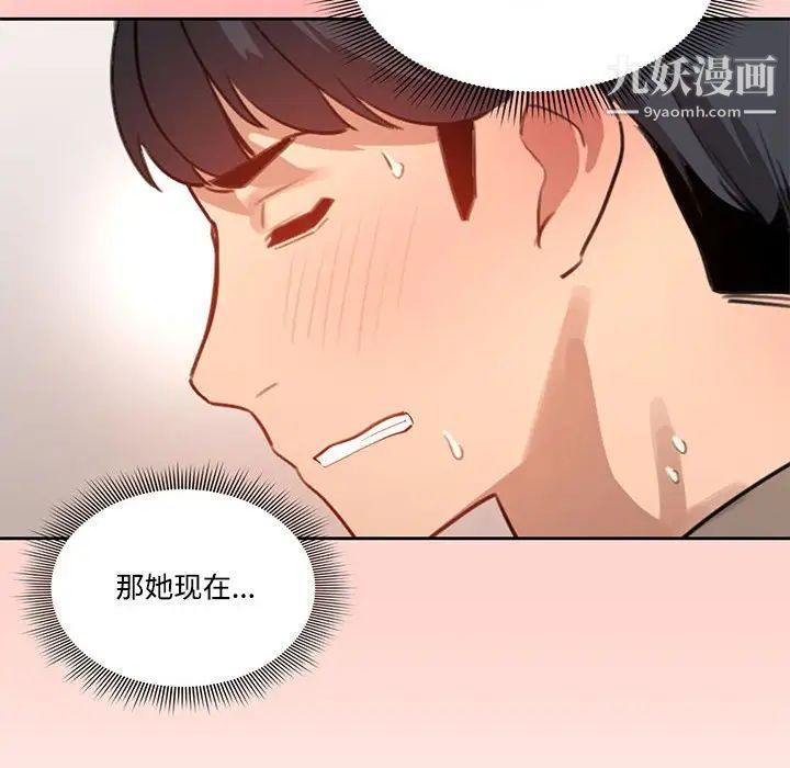 疫情期間的家教生活第3話