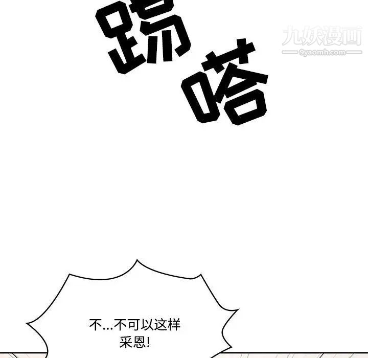 疫情期間的家教生活第3話