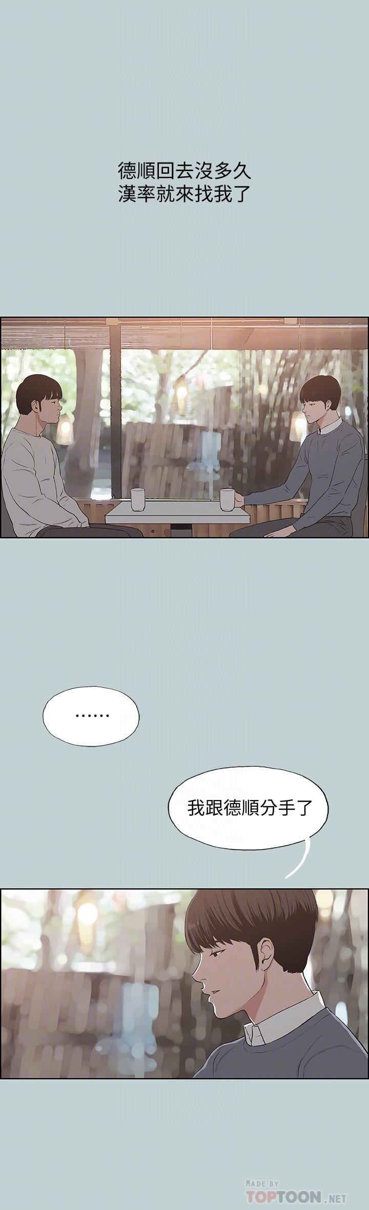 適合劈腿的好日子第130話-和小南相處的三年
