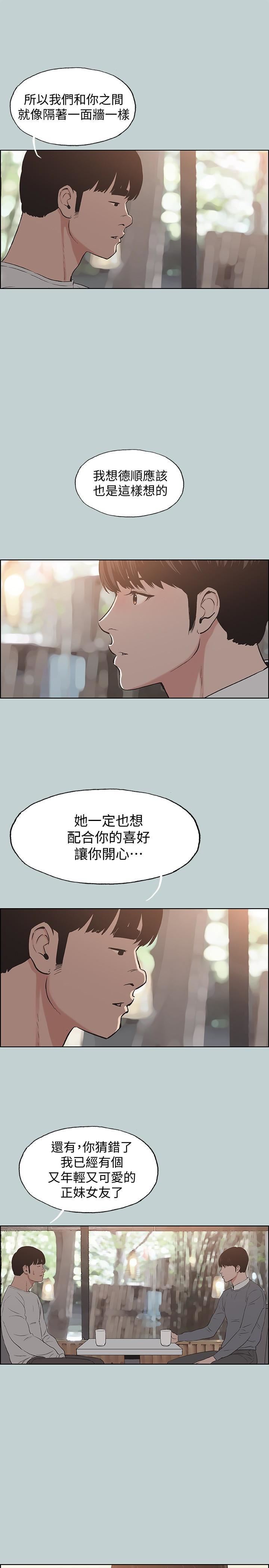 適合劈腿的好日子第130話-和小南相處的三年