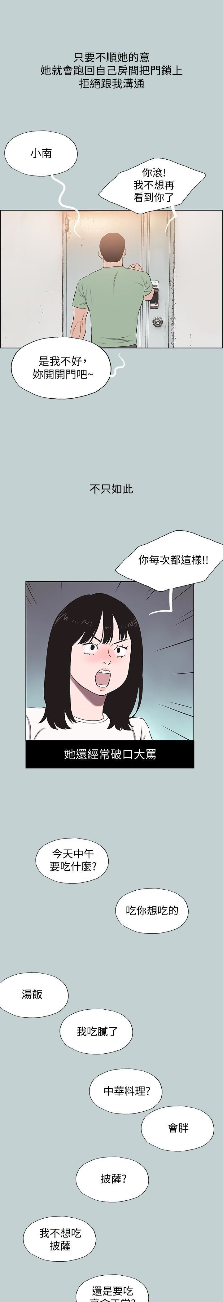 適合劈腿的好日子第130話-和小南相處的三年