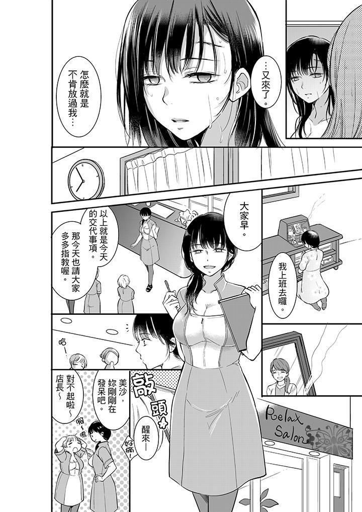 妳的丈夫，被我睡了。第1话