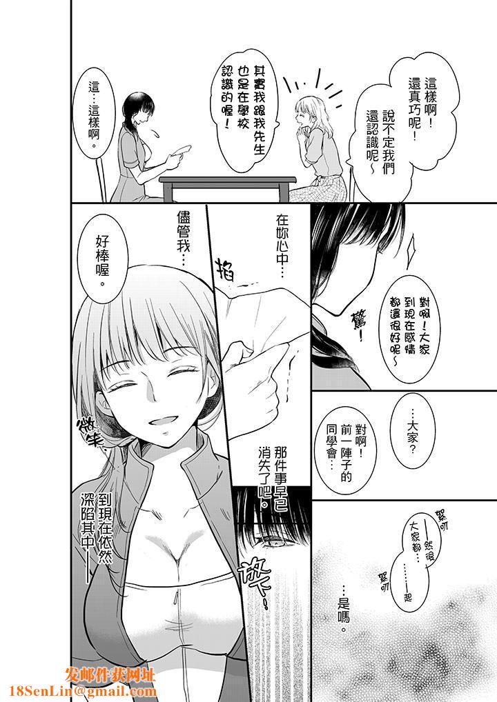 妳的丈夫，被我睡了。第1话