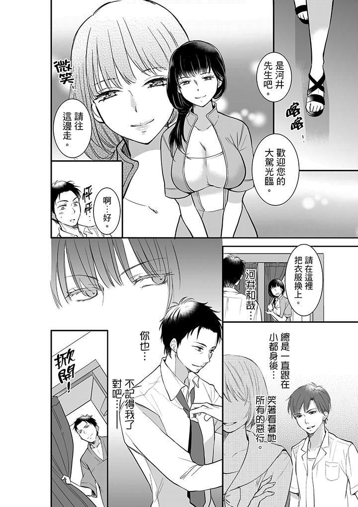 妳的丈夫，被我睡了。第1話