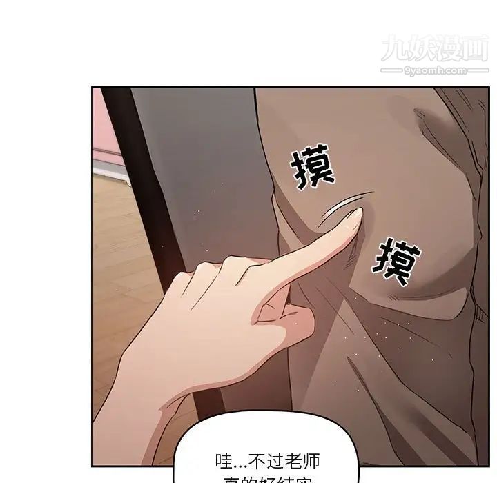 疫情期間的家教生活第4話