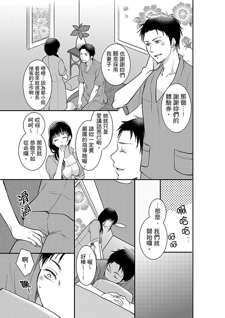 妳的丈夫，被我睡了。第2话
