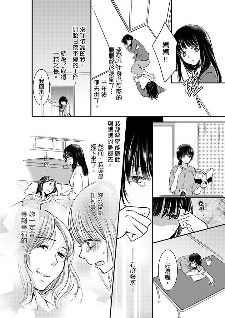 妳的丈夫，被我睡了。第2話