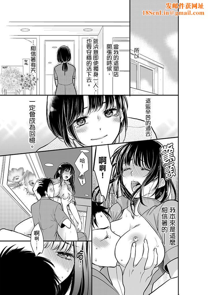 妳的丈夫，被我睡了。第2话