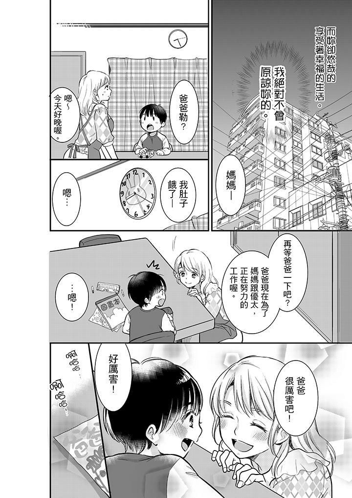 妳的丈夫，被我睡了。第2話