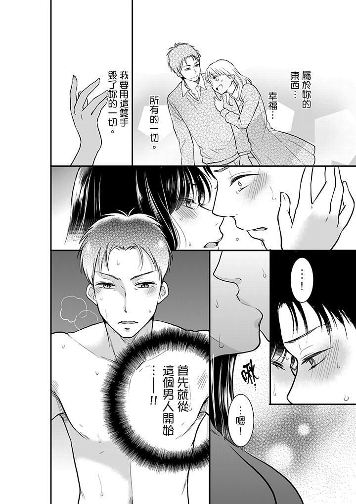 妳的丈夫，被我睡了。第2话