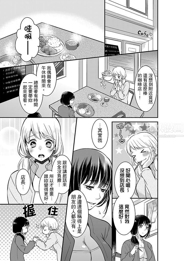 妳的丈夫，被我睡了。第3话