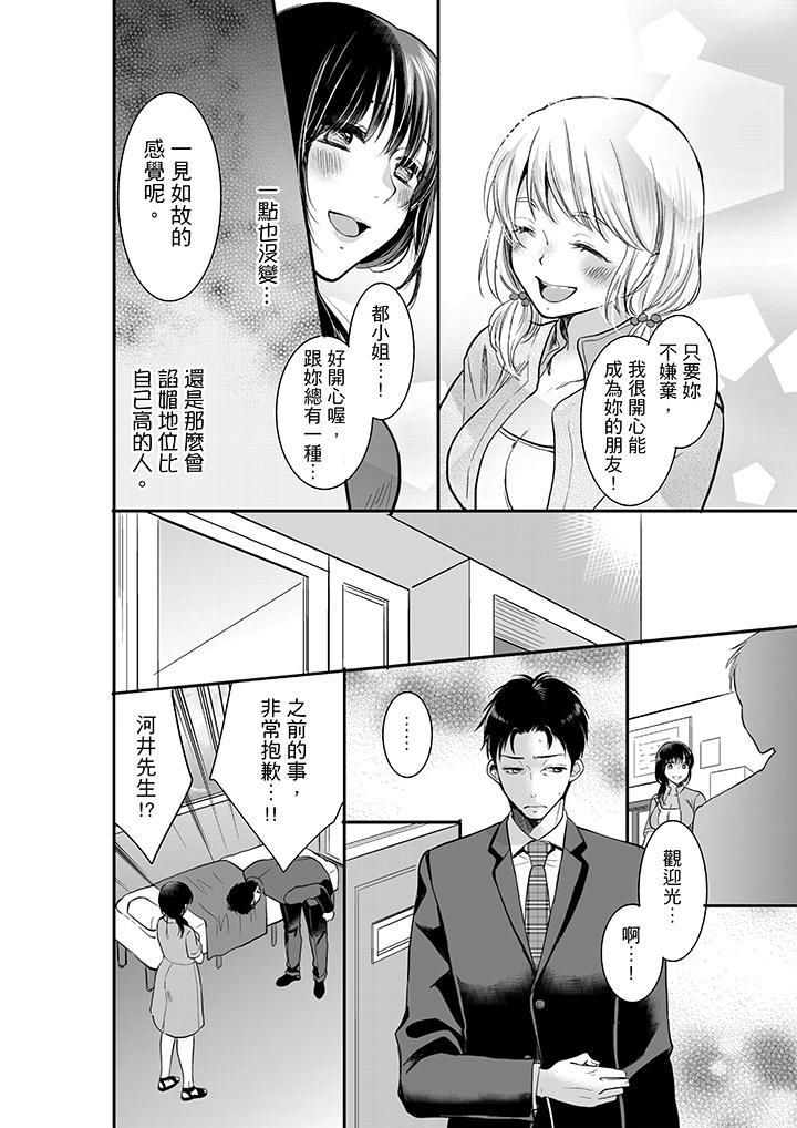 妳的丈夫，被我睡了。第3话