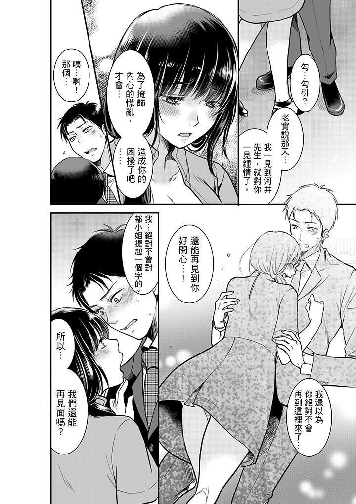 妳的丈夫,被我睡了。第3話