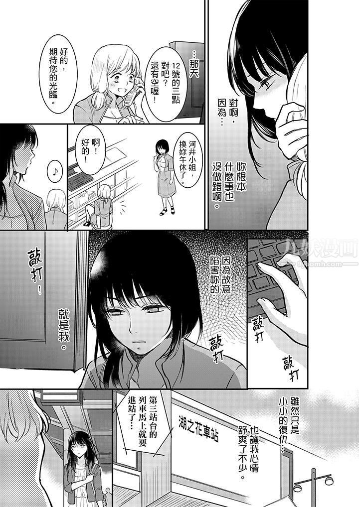妳的丈夫，被我睡了。第4话