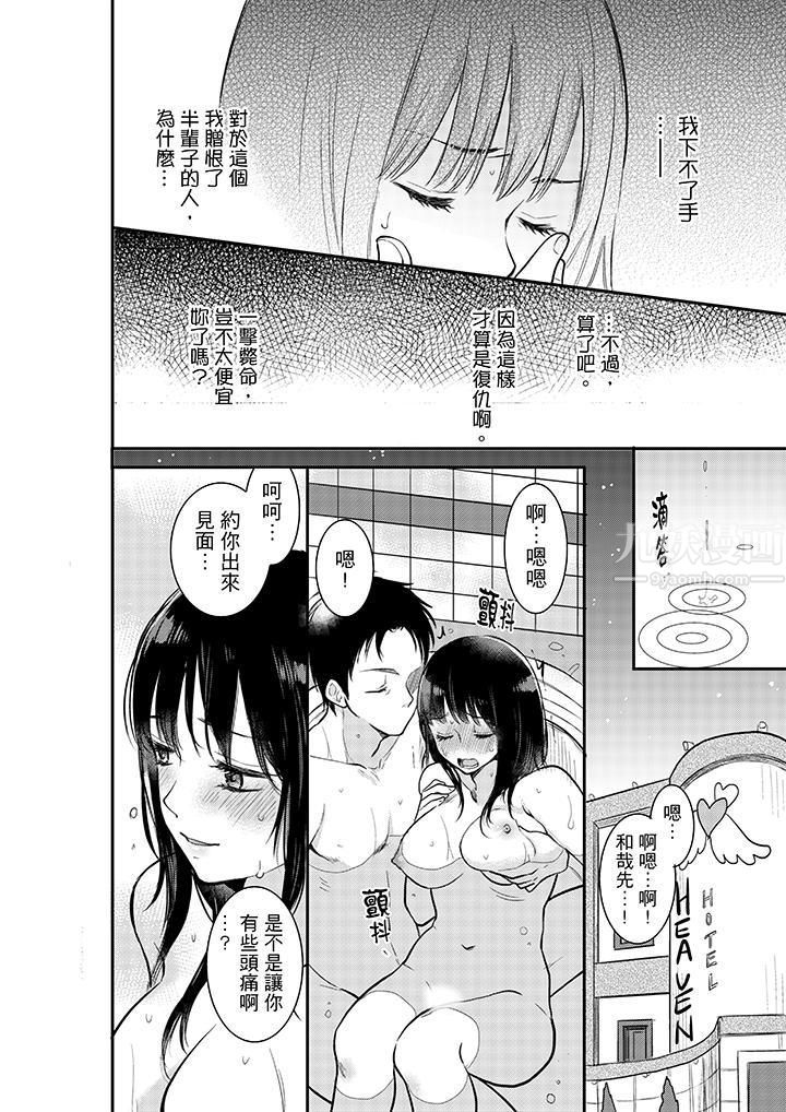 妳的丈夫，被我睡了。第4话