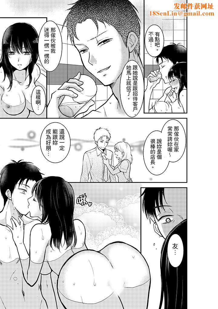 妳的丈夫，被我睡了。第4话